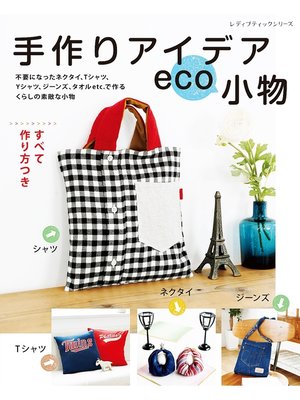 cover image of 手作りアイデアeco小物